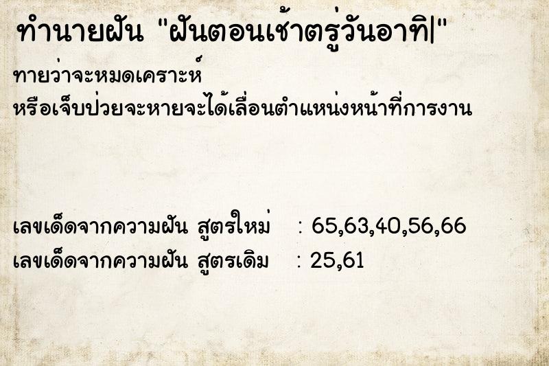 ทำนายฝันฝันตอนเช้าตรู่วันอาทิ| ทำนายฝันทำนายฝันฝันตอนเช้าตรู่วันอาทิ|